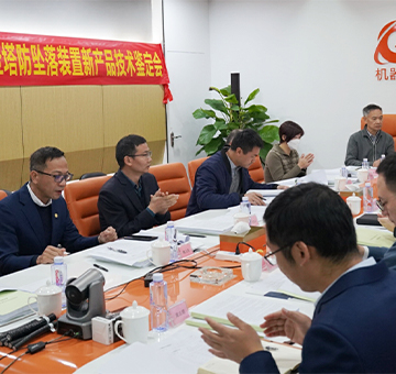 樹障帶電清除機(jī)器人&新型登塔防墜落裝置榮獲'國際領(lǐng)先'鑒定評價(jià)
