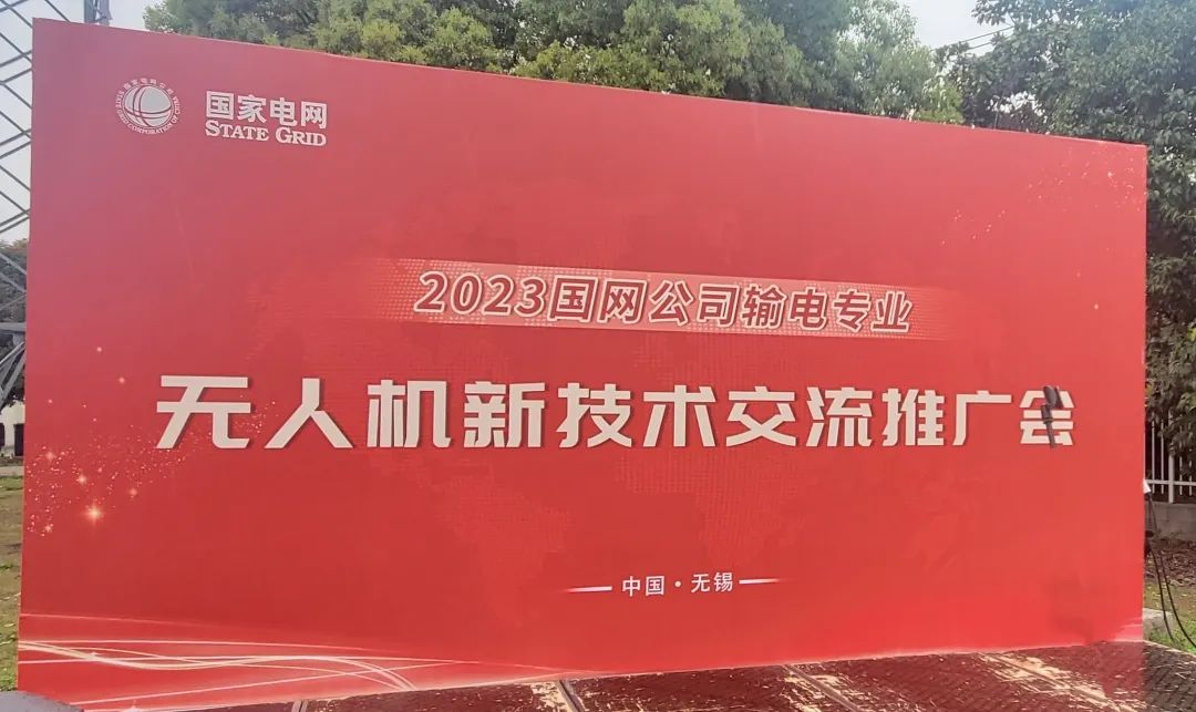 冠能「無人機(jī)掛載防墜落裝置技術(shù)」亮相 2023國網(wǎng)公司輸電專業(yè)無人機(jī)新技術(shù)交流會(huì)