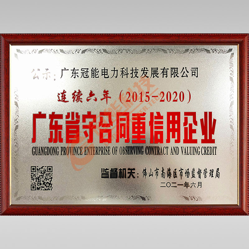 守合同重信用企業(yè)證書