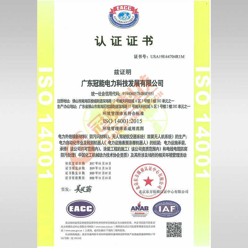 環(huán)境管理體系證書