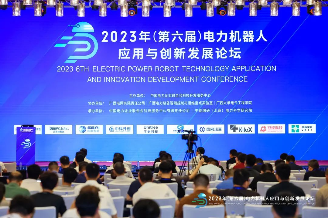 冠能科技丨2023年（第六屆）電力機(jī)器人技術(shù)應(yīng)用與創(chuàng)新發(fā)展論壇圓滿落幕