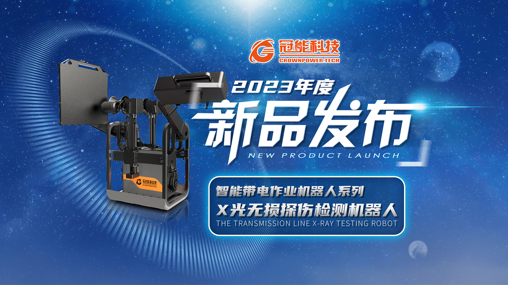 X光無損探傷機(jī)器人
