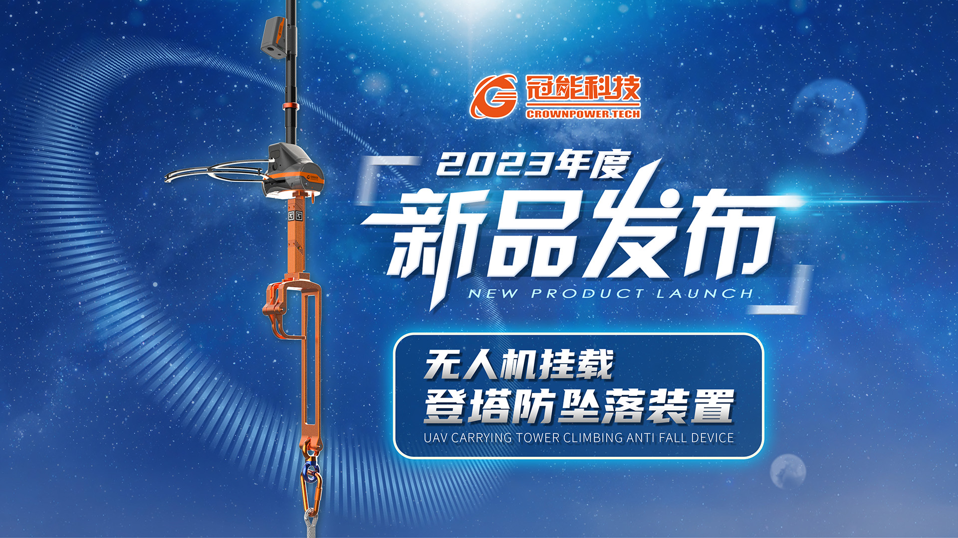 無人機(jī)掛載登塔防墜落裝置