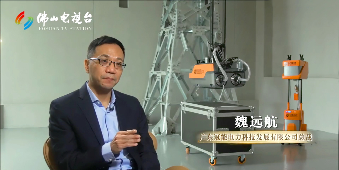 總裁專訪：機(jī)器人科技 助力電力安全