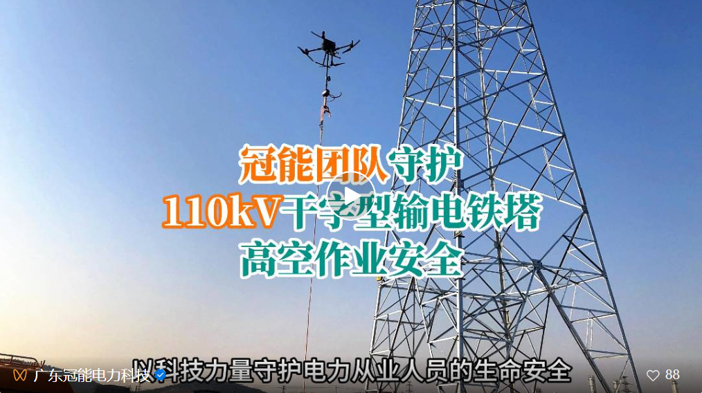 好客山東 | 無人機掛載登塔防墜落裝置應用