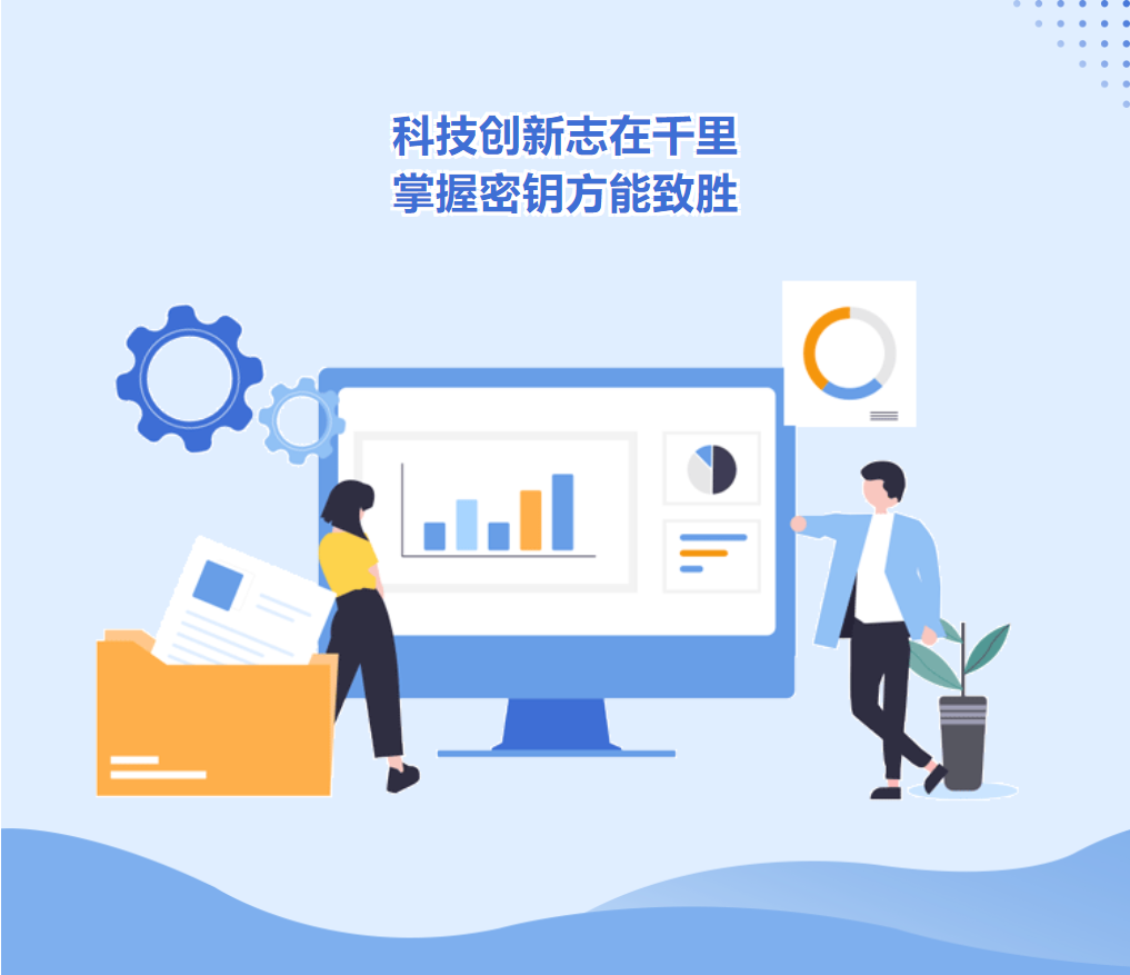 冠能科技 創(chuàng)新志在千里，掌握密鑰方能致勝