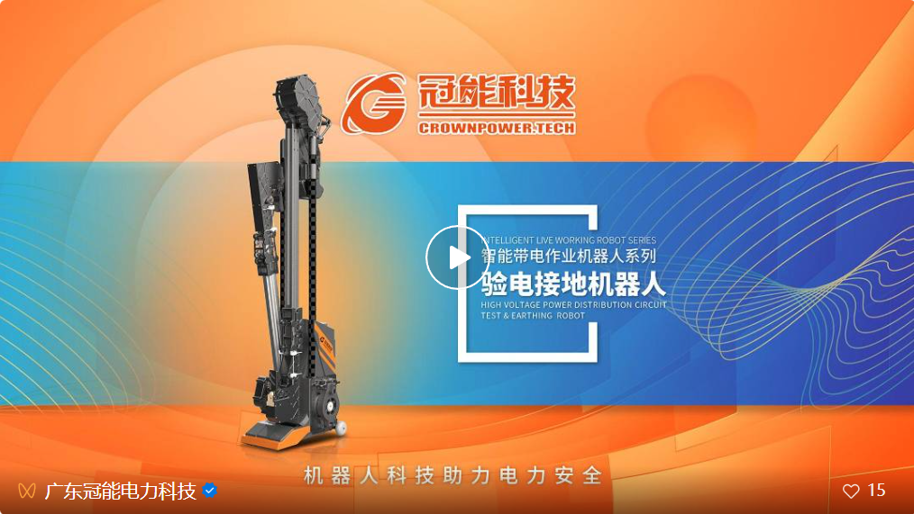 新品發(fā)布 | 驗電接地機器人