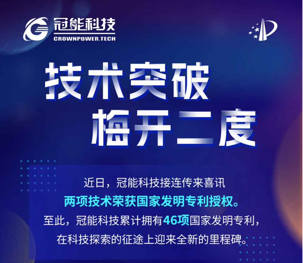 好事成雙！冠能科技喜獲兩項國家專利授權(quán)
