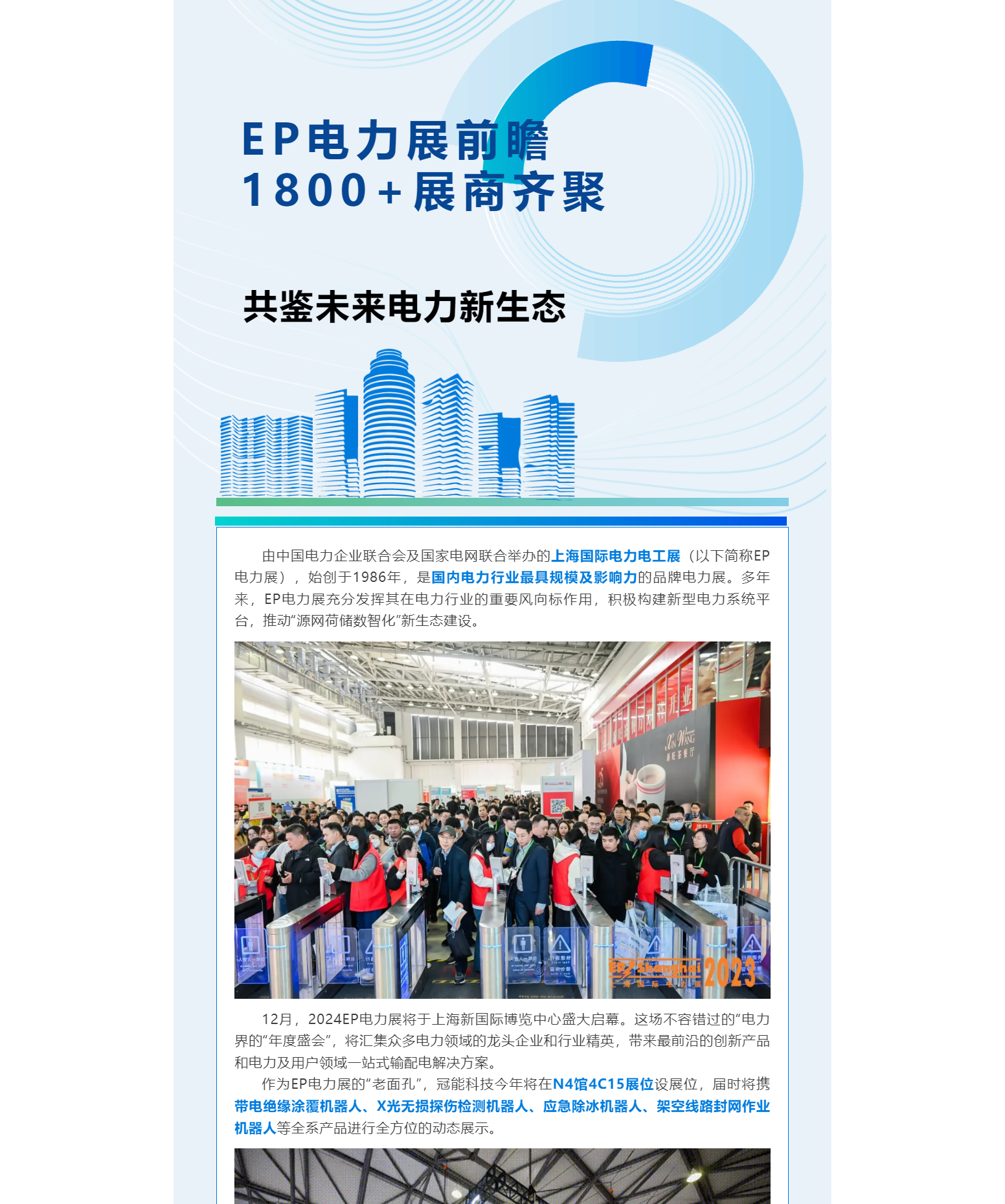 EP電力展前瞻|1800+展商齊聚，共鑒未來電力新生態(tài)