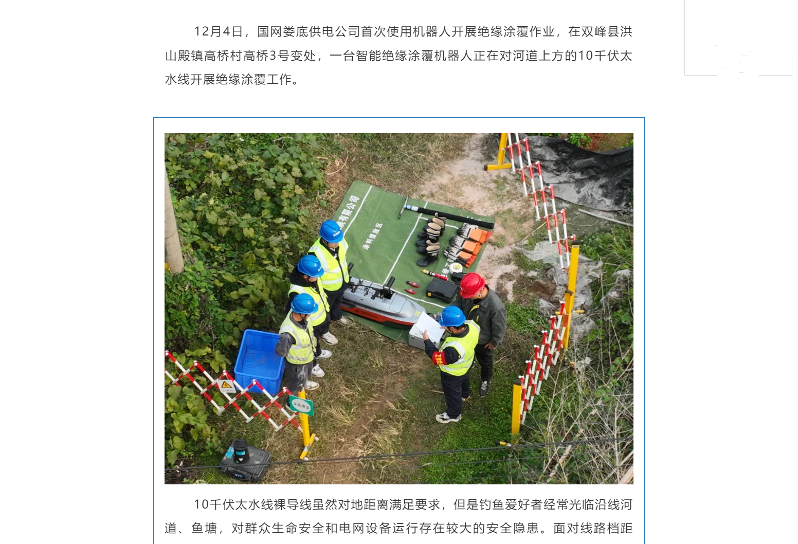 國網婁底供電公司 機器人為裸導線穿上“防護衣”
