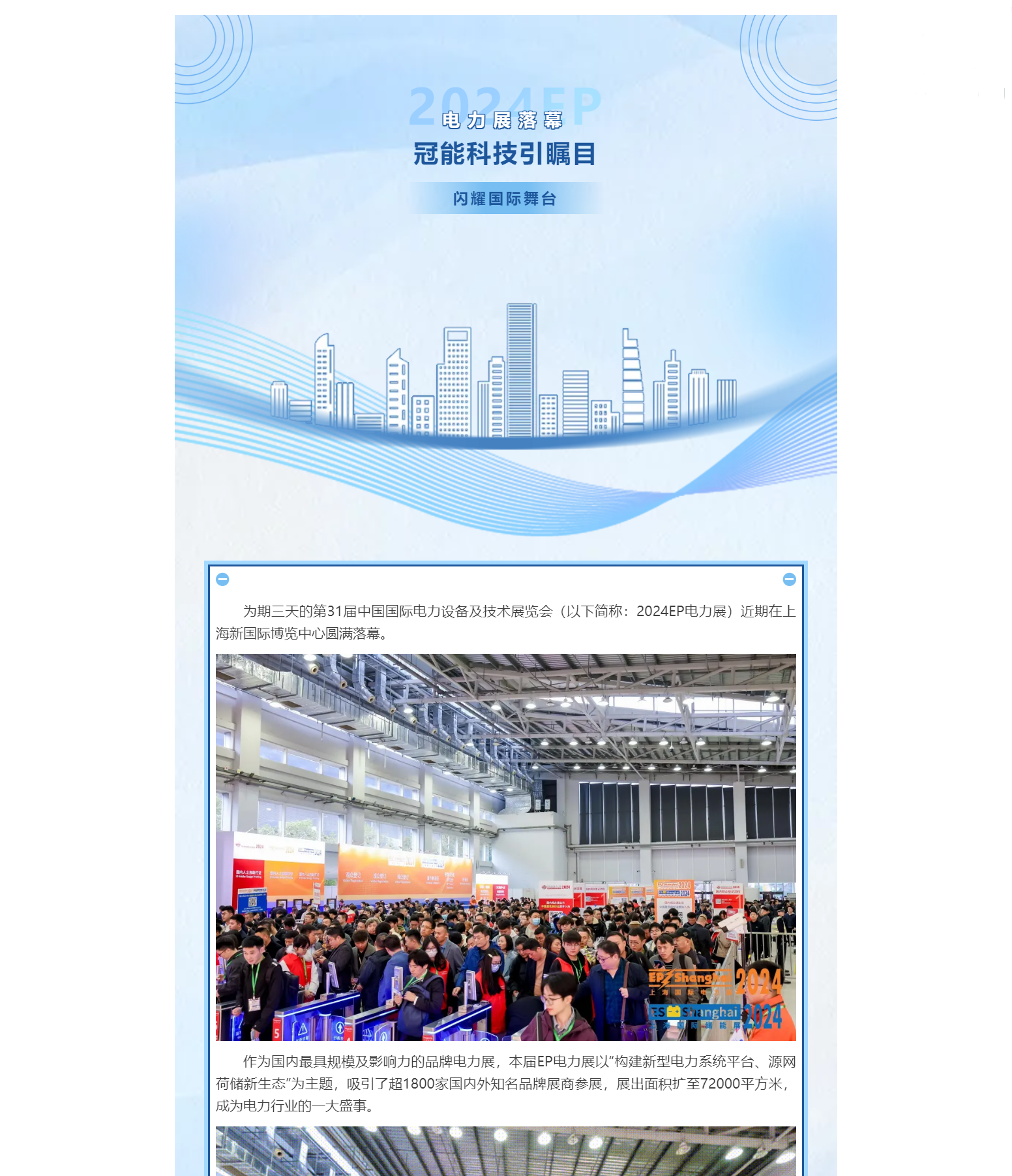 2024EP電力展：冠能科技引矚目，閃耀國際舞臺