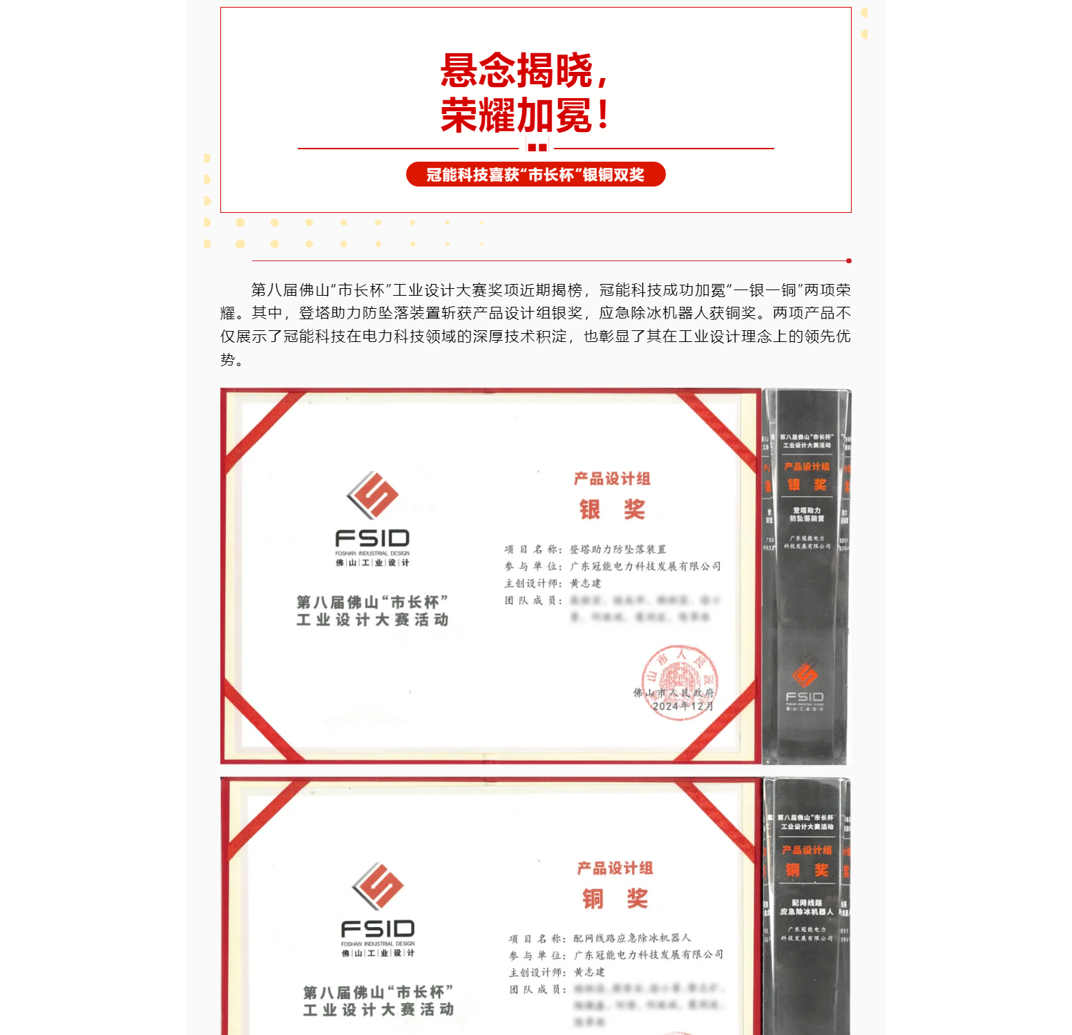懸念揭曉，榮耀加冕！冠能科技喜獲“市長(zhǎng)杯”銀銅雙獎(jiǎng)