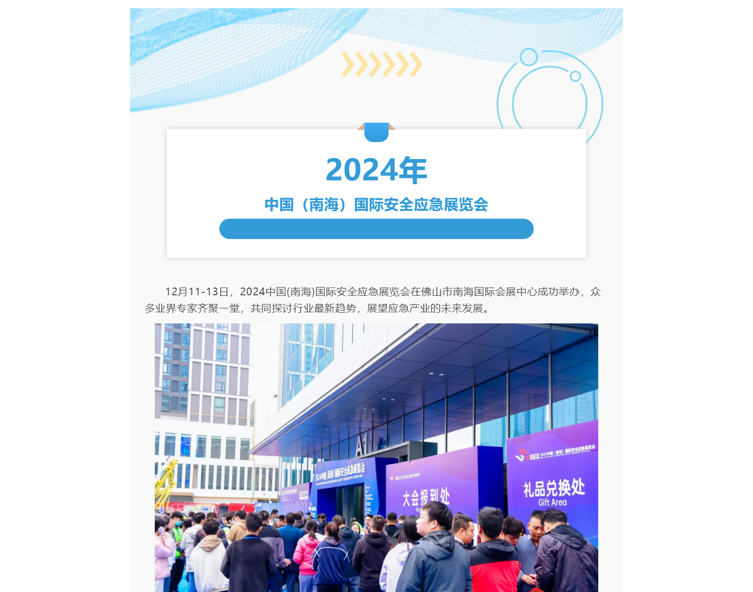 冠能科技：線下設(shè)展、線上直播、論壇主講，全方位推動安全應(yīng)急新趨勢