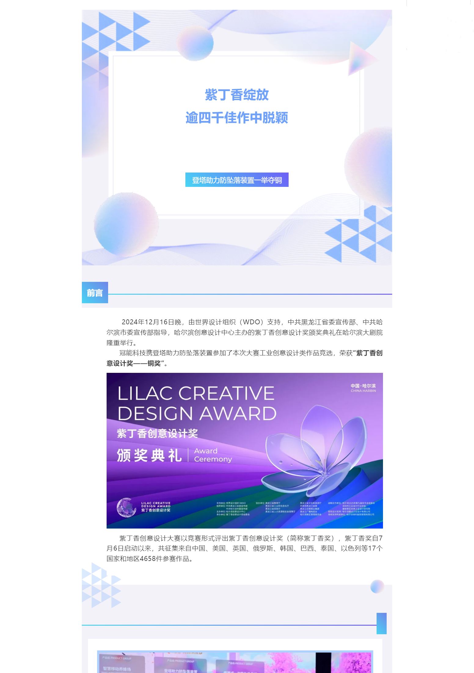 紫丁香綻放，逾四千佳作中脫穎——登塔助力防墜落裝置一舉奪銅