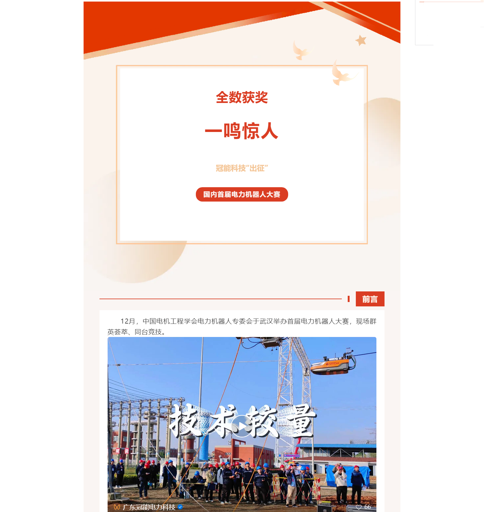 全數(shù)獲獎，一鳴驚人！冠能科技“出征”國內(nèi)首屆電力機(jī)器人大賽